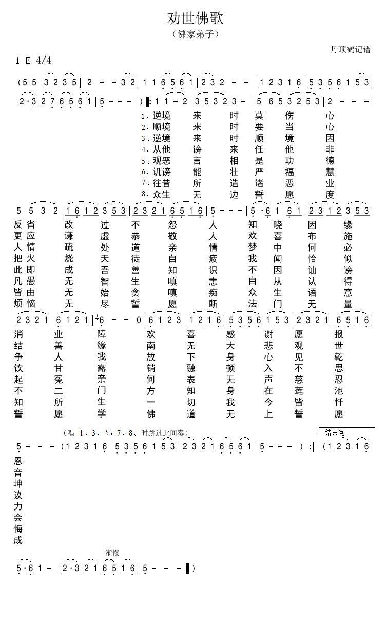 劝世佛歌(四字歌谱)1