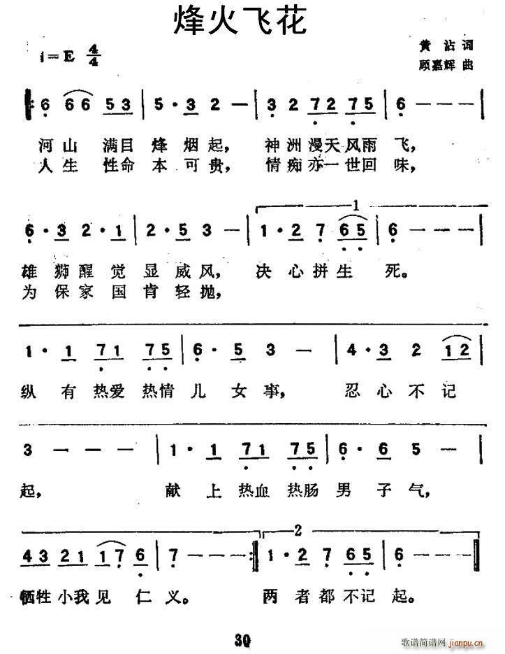 烽火飞花(四字歌谱)1