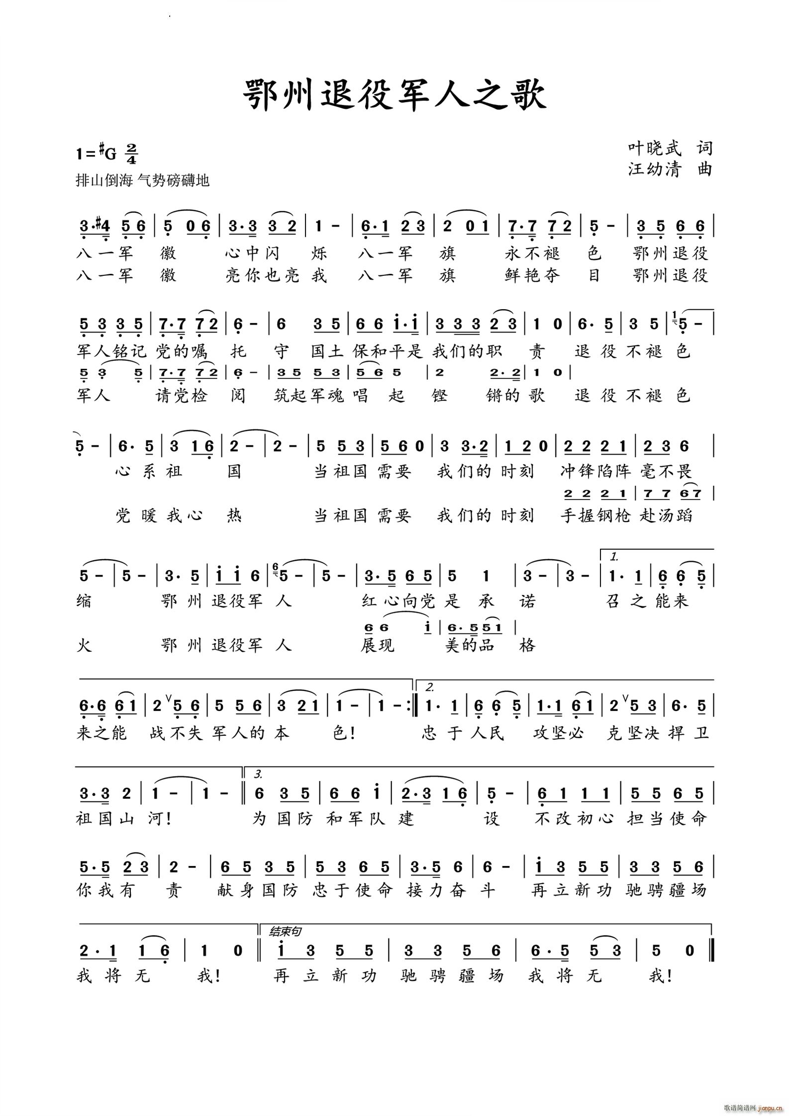 鄂州退役军人之歌(八字歌谱)1