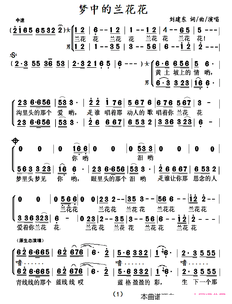 梦中的兰花花 二声部(十字及以上)1