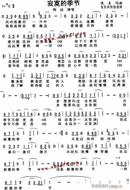 寂寞的季节--陶喆(九字歌谱)1