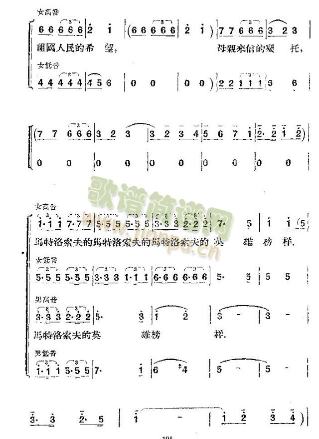 不朽的战士黄继光(八字歌谱)5