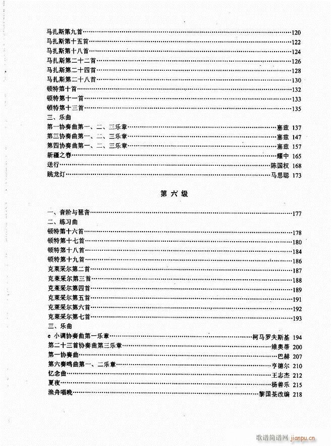 湖北艺术职业学院社会艺术考级系列教材 小提琴考级教程 上册 1 60(小提琴谱)3