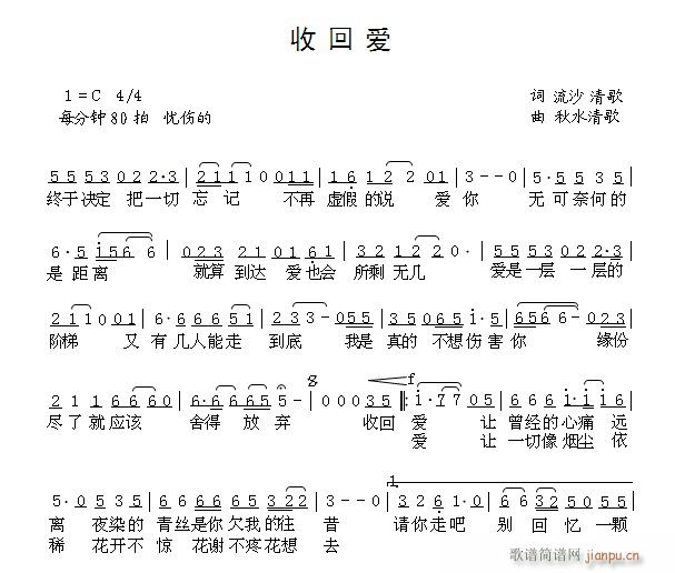 收回爱(三字歌谱)1