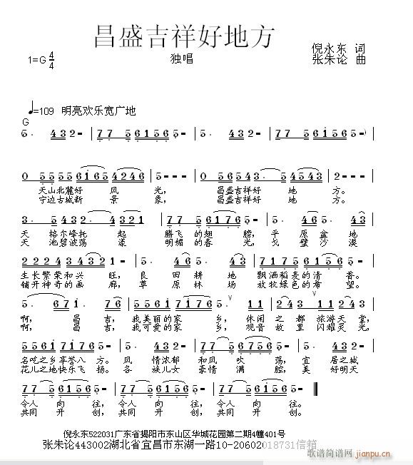 昌盛吉祥好地方(七字歌谱)1