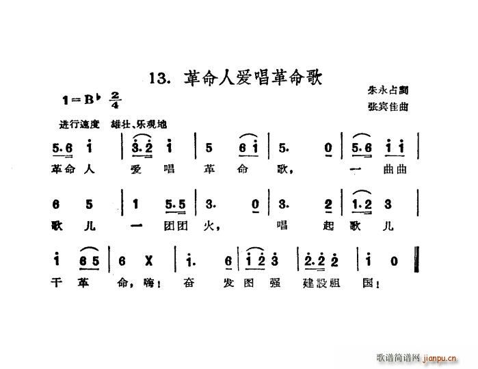 革命人爱唱革命歌(八字歌谱)1