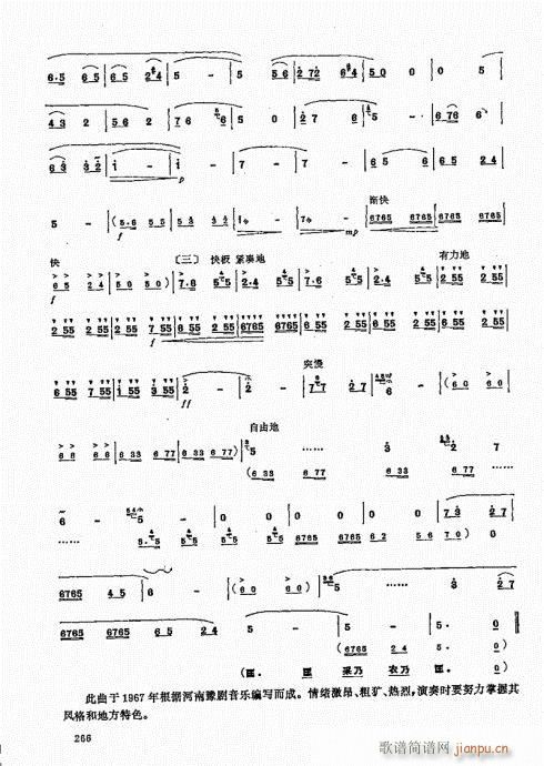 竹笛实用教程241-260(笛箫谱)6