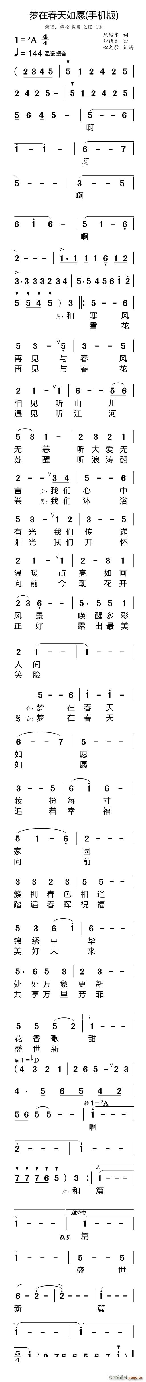 梦在春天如愿 手机版(十字及以上)1