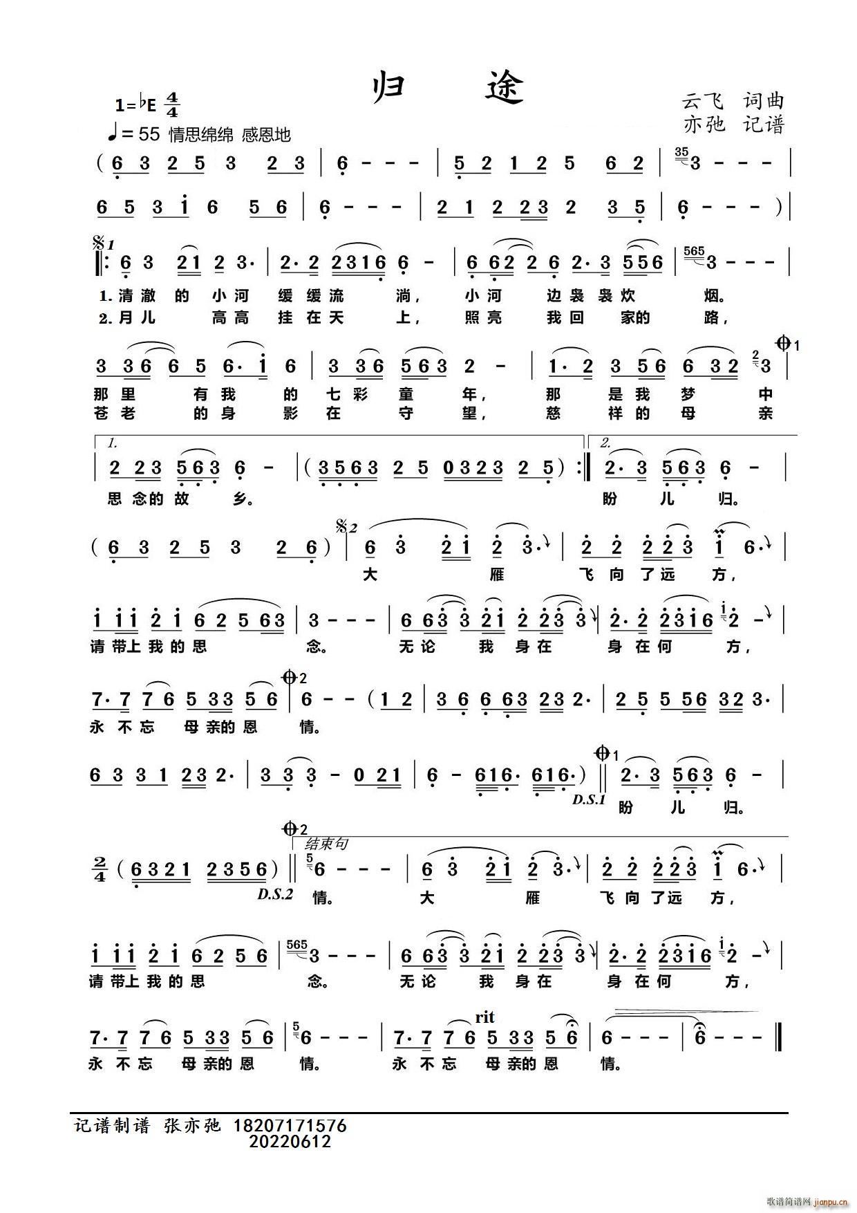 归途 亦弛记谱(七字歌谱)1