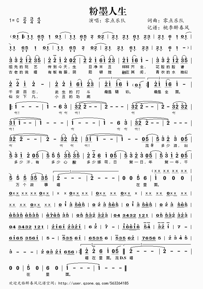 粉墨人生(四字歌谱)1