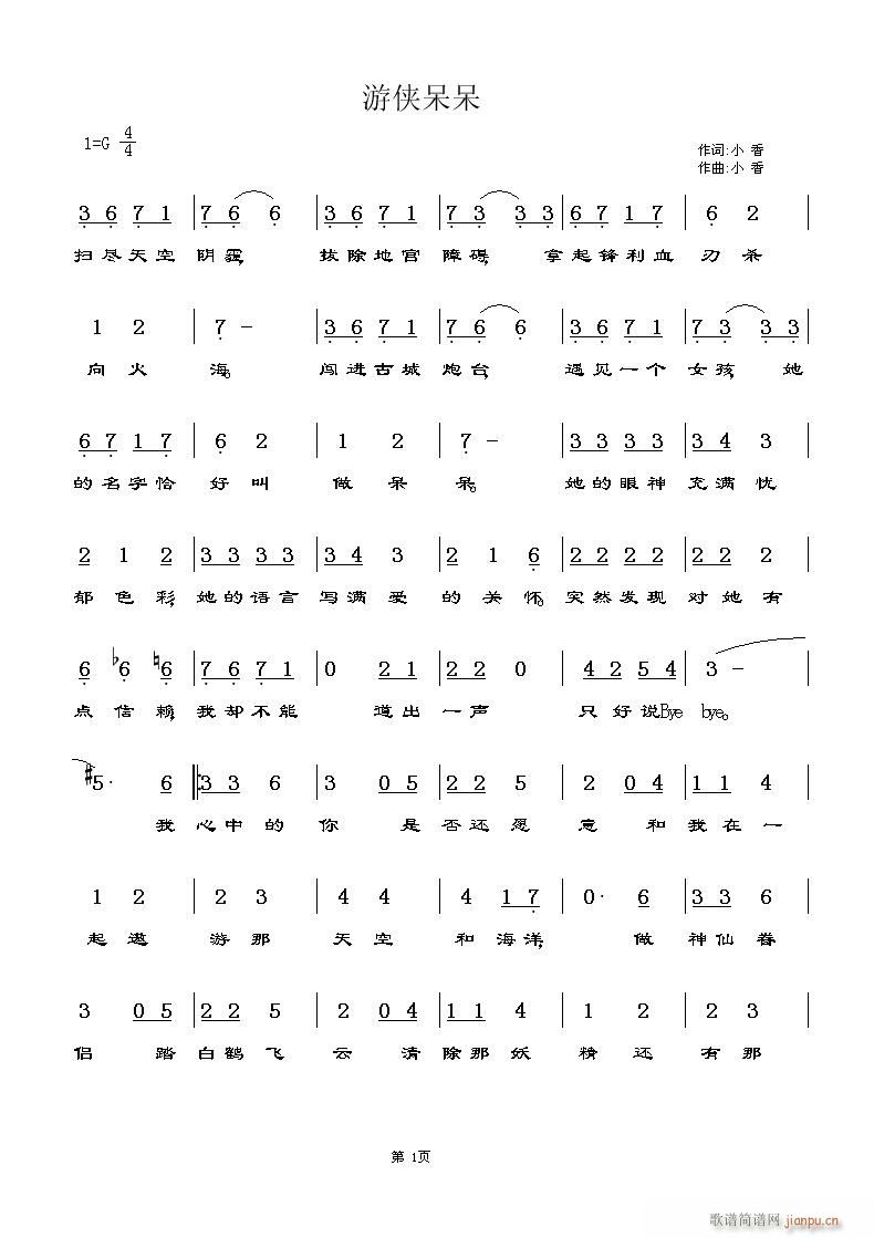 游侠呆呆(四字歌谱)1