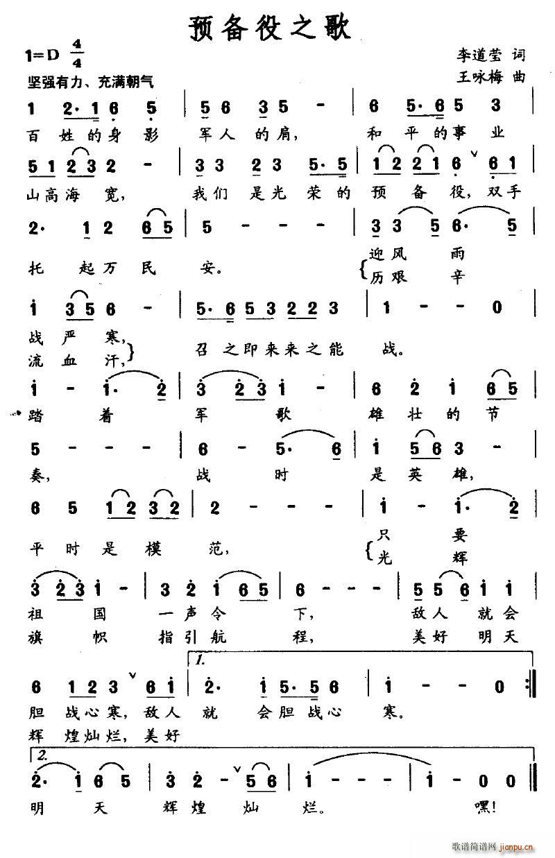 预备役之歌(五字歌谱)1