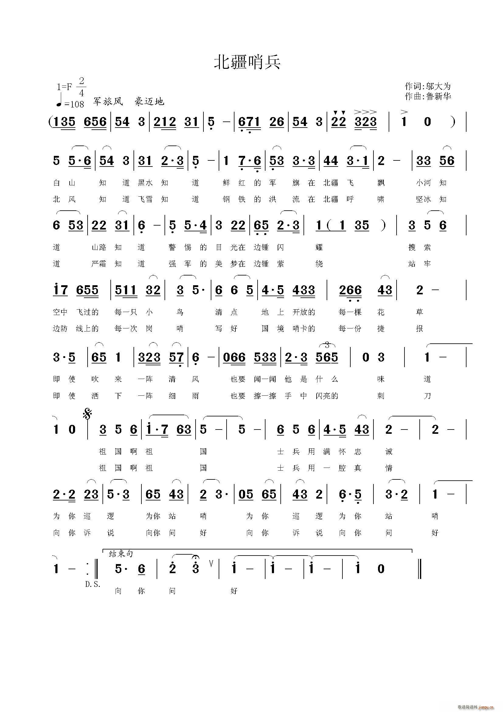 北疆哨兵(四字歌谱)1