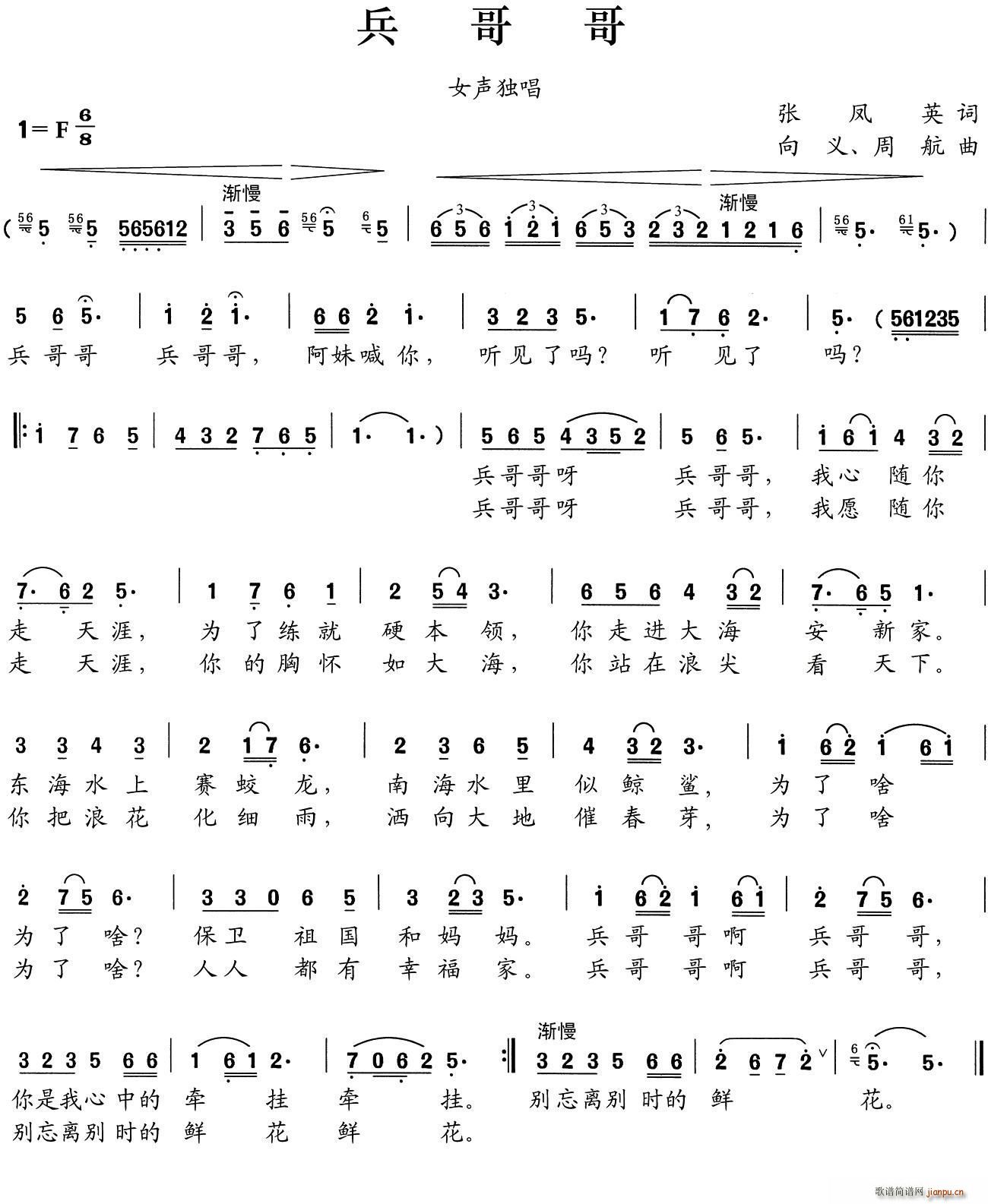 兵哥哥 向义(六字歌谱)1