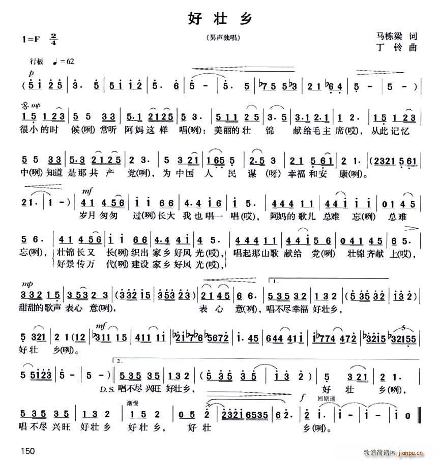 好壮乡(三字歌谱)1