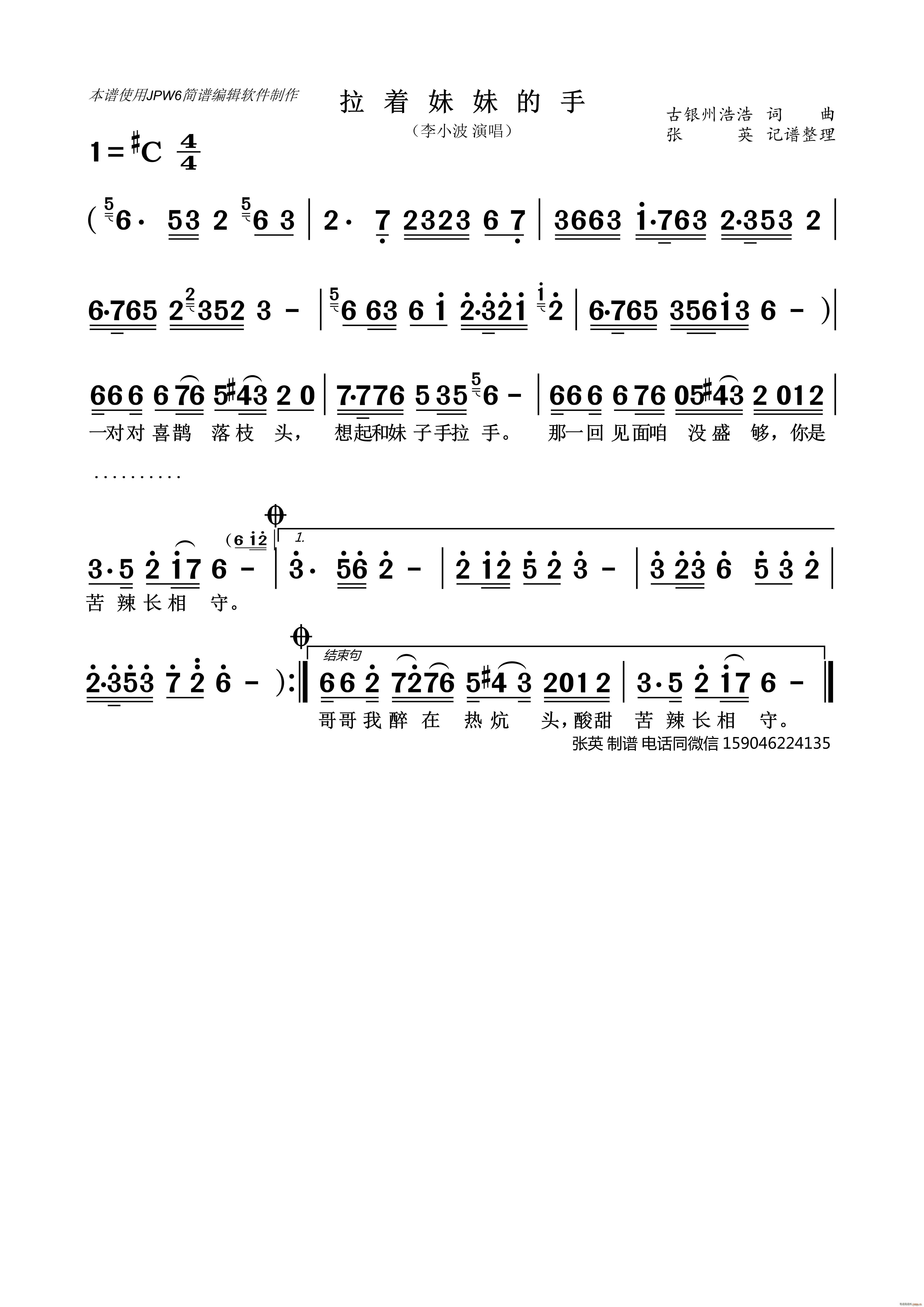 拉着妹妹的手(六字歌谱)1