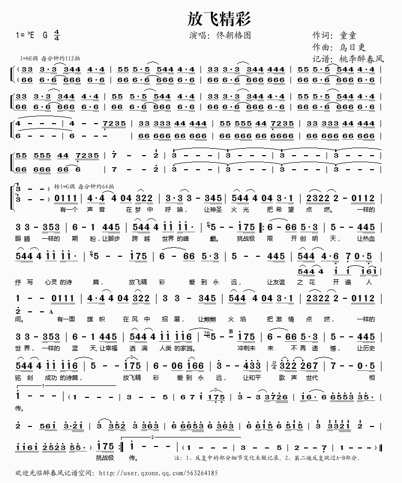 放飞精彩(四字歌谱)1