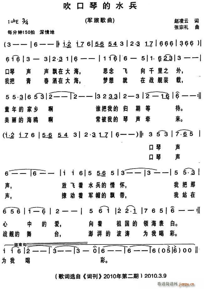 吹口琴的水兵(口琴谱)1