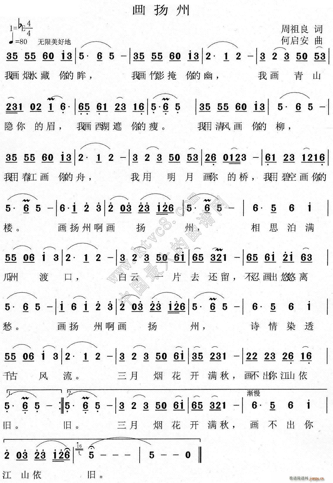 画扬州(三字歌谱)1