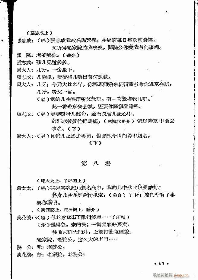河南地方戏曲汇编 第五集 豫剧 61 120(豫剧曲谱)39
