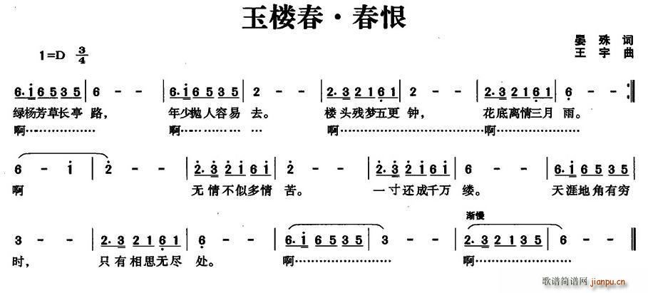 玉楼春 春恨(六字歌谱)1