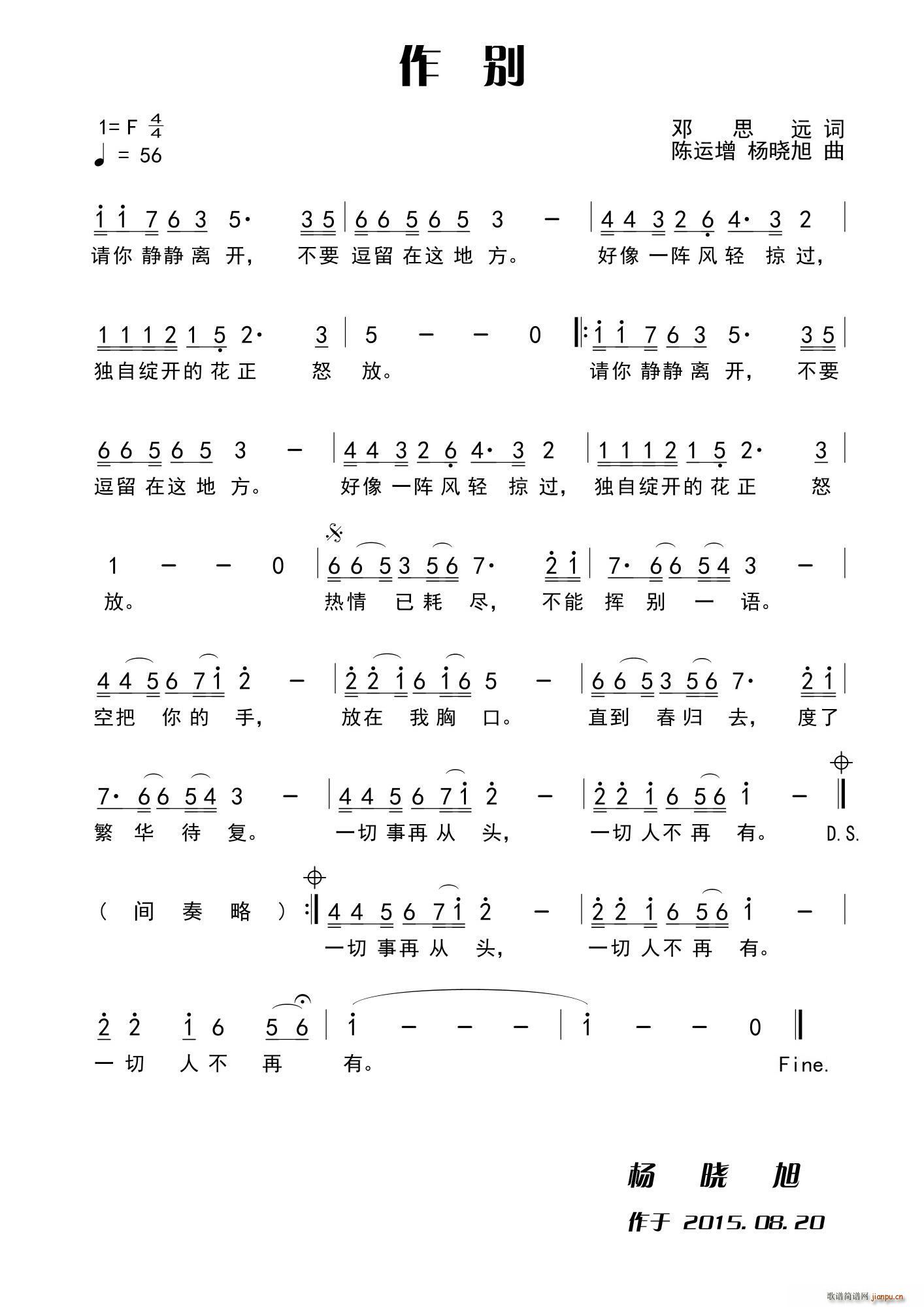 作别 田宇 邓思远(九字歌谱)1