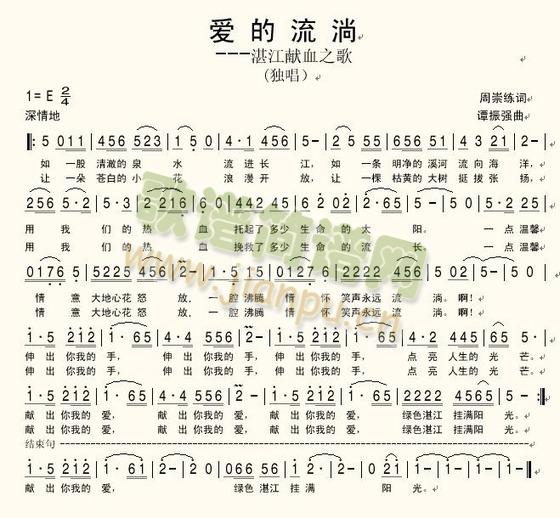 爱的流谈(四字歌谱)1