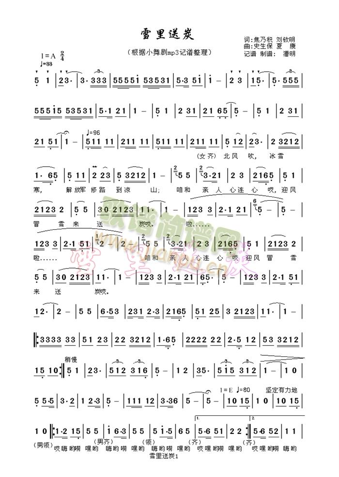 雪里送炭(四字歌谱)1