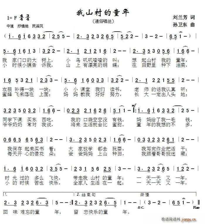 我山村的童年(六字歌谱)1