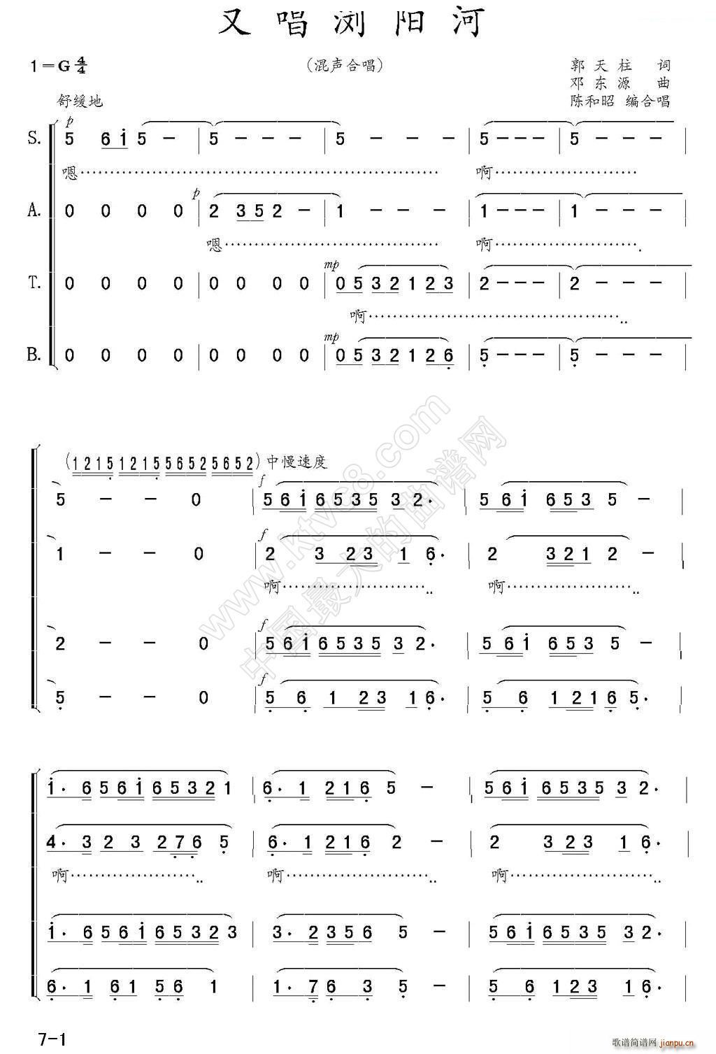 又唱浏阳河 陈和昭编合唱版(合唱谱)1