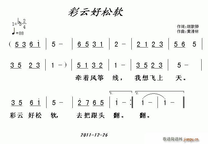 彩云好松软(五字歌谱)1