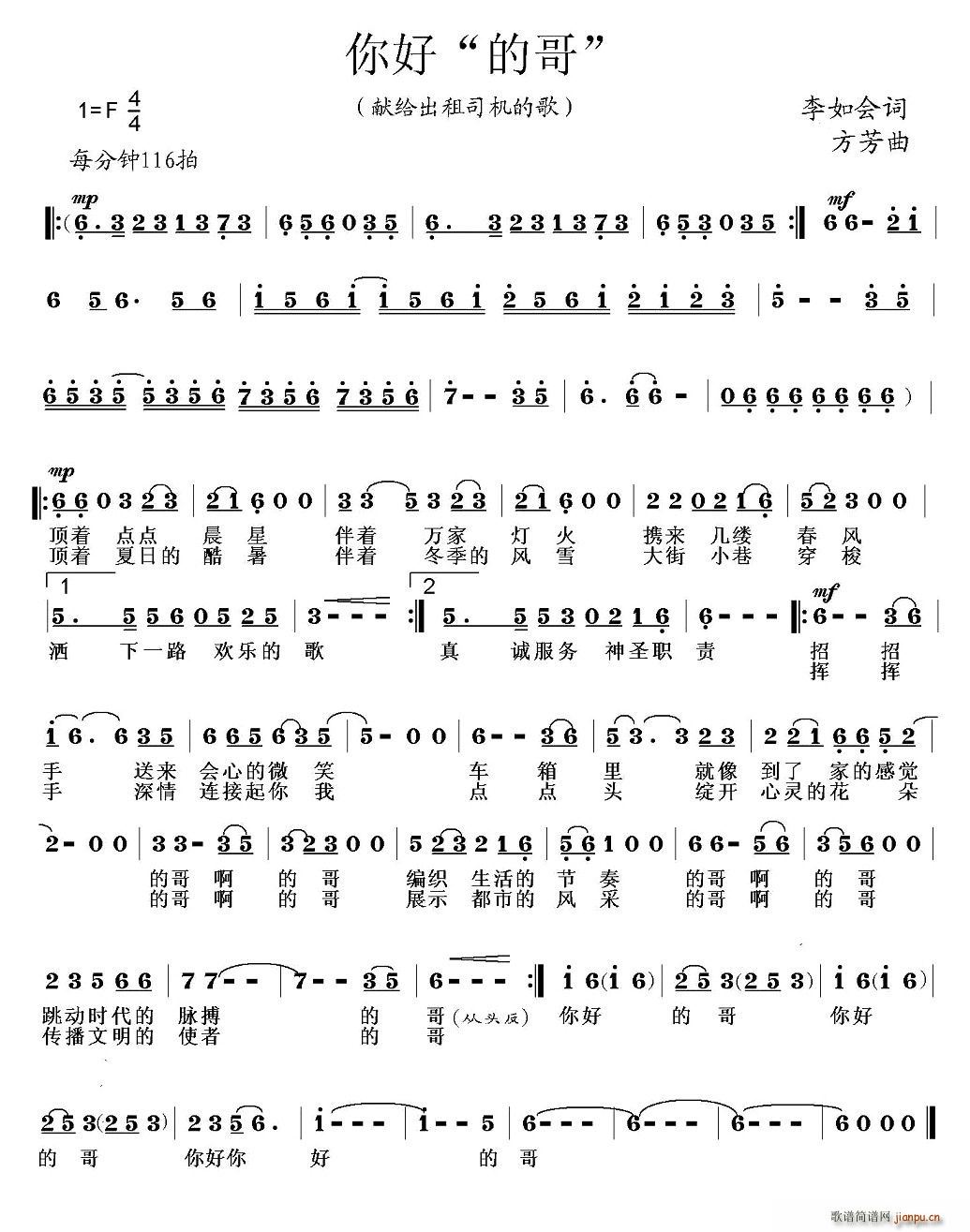 你好“的哥”(六字歌谱)1