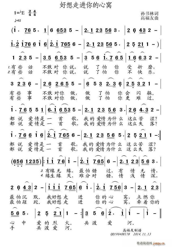 好像走进你的心窝(八字歌谱)1