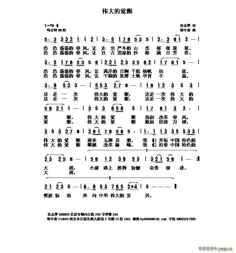 伟大的觉醒(五字歌谱)1