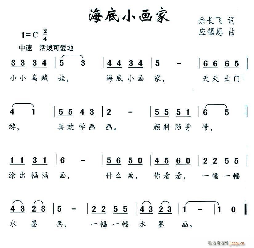 海底小画家(五字歌谱)1