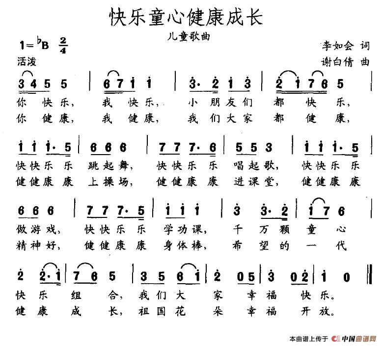 快乐童心健康成长(八字歌谱)1