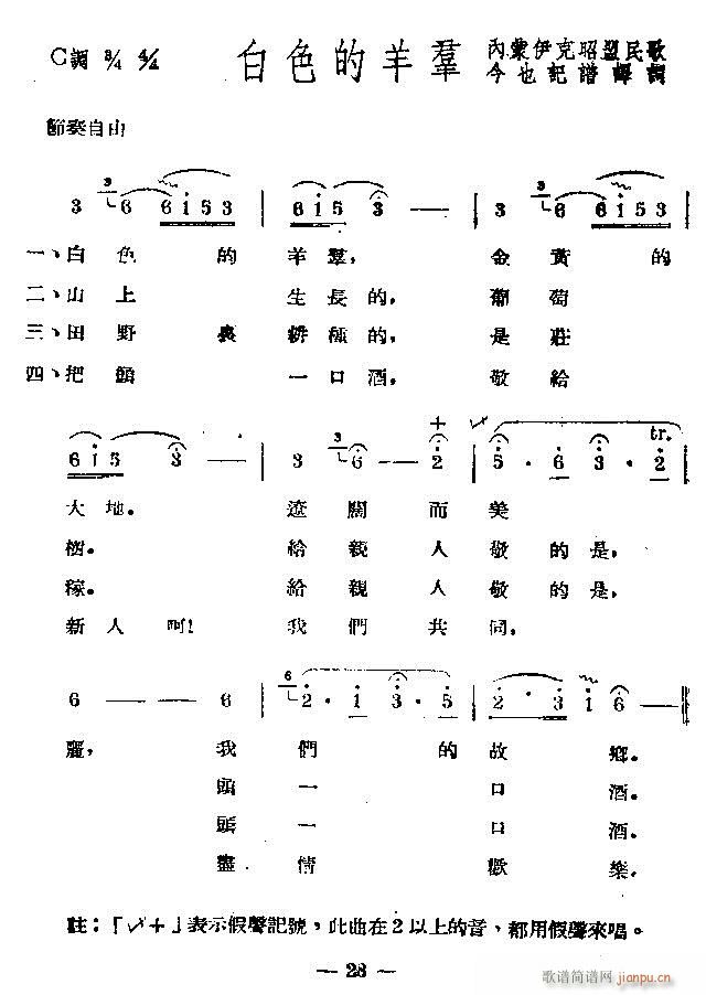 白色的羊群(五字歌谱)1