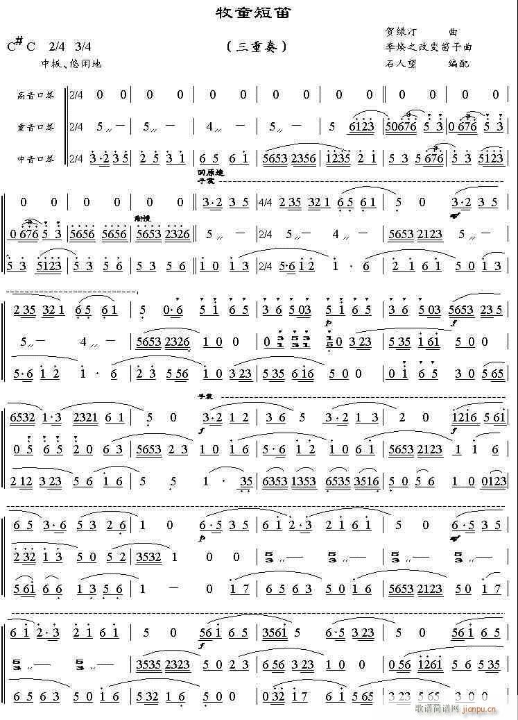 口琴-牧童短笛(单簧管谱)1