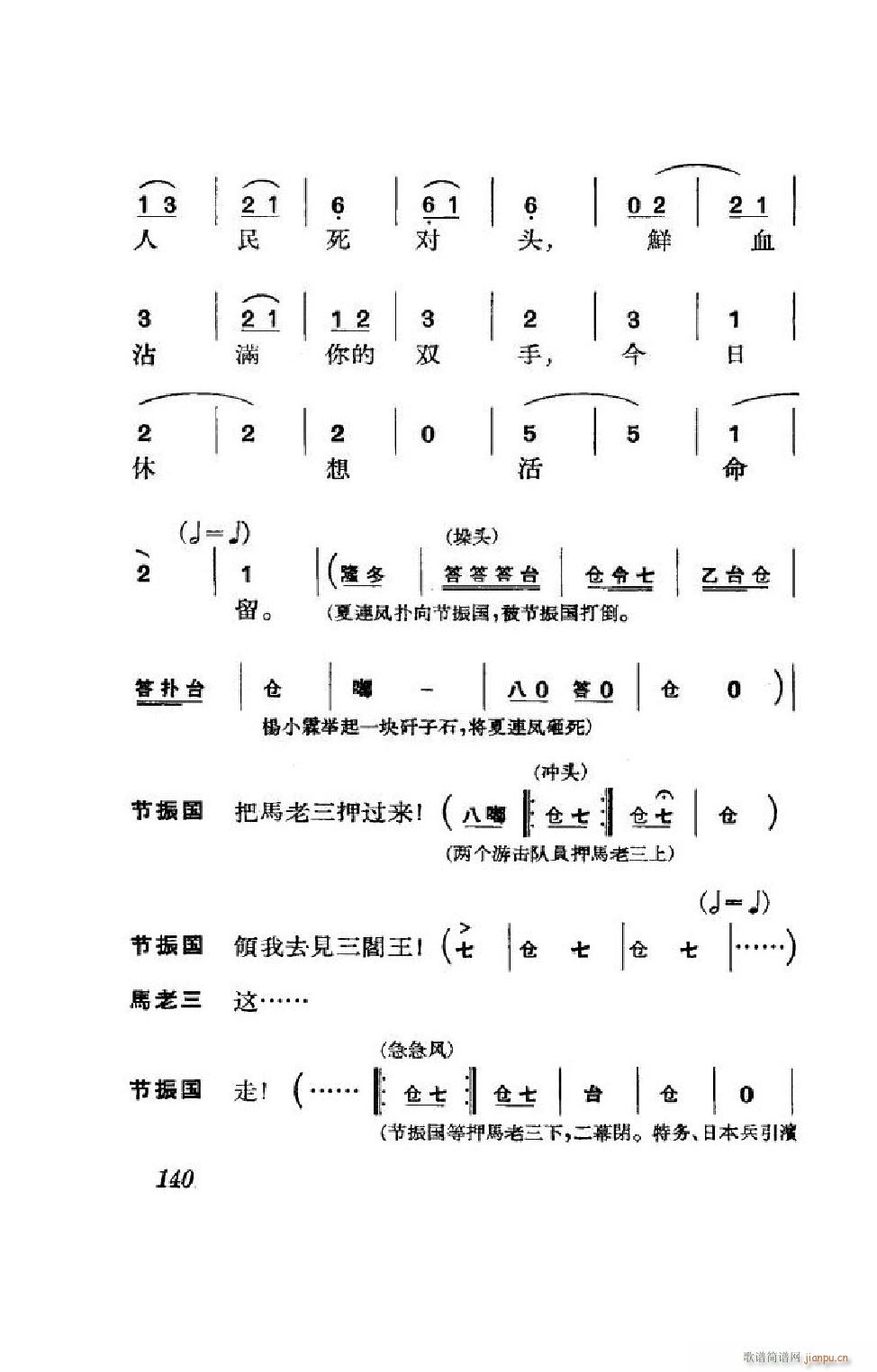 节振国 京剧全剧 101 152(京剧曲谱)39