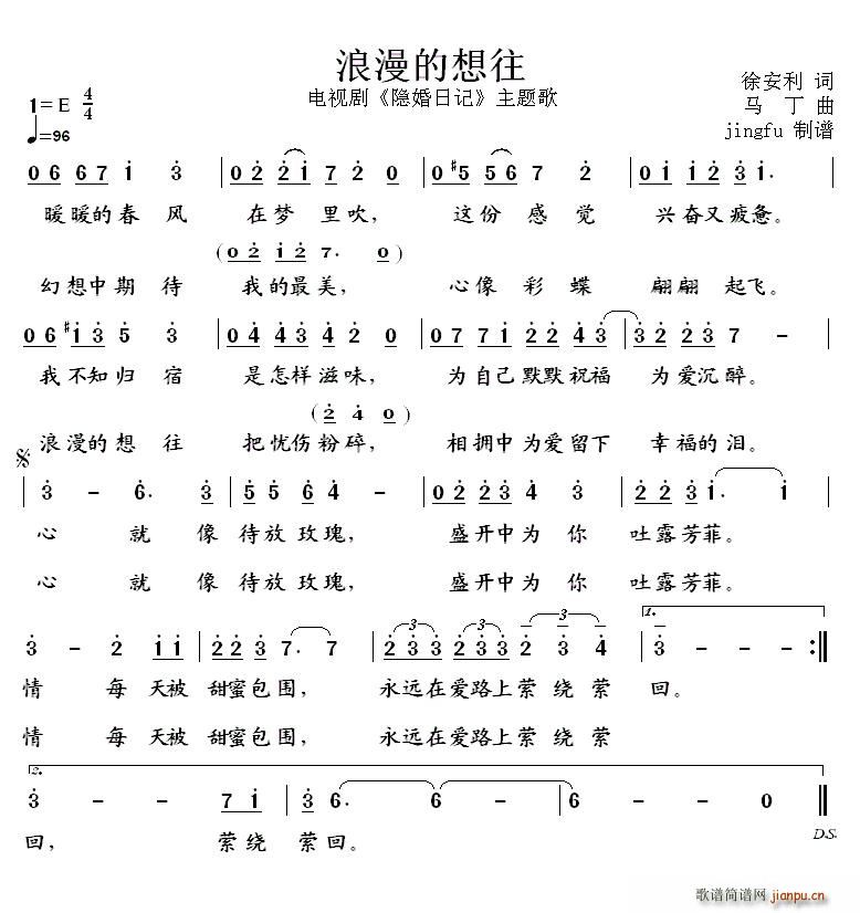 浪漫的向往(五字歌谱)1