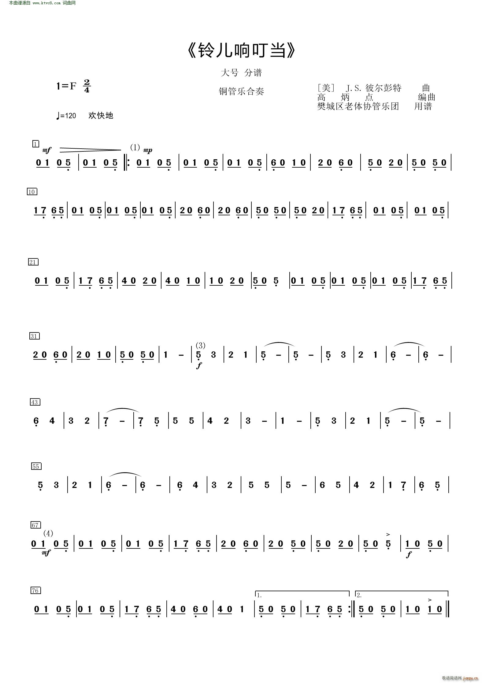 铃儿响叮当 大号 铜管乐合奏(总谱)1