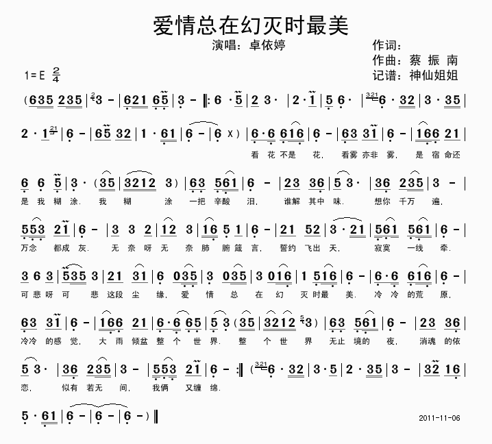 爱情总在幻灭时最美(九字歌谱)1