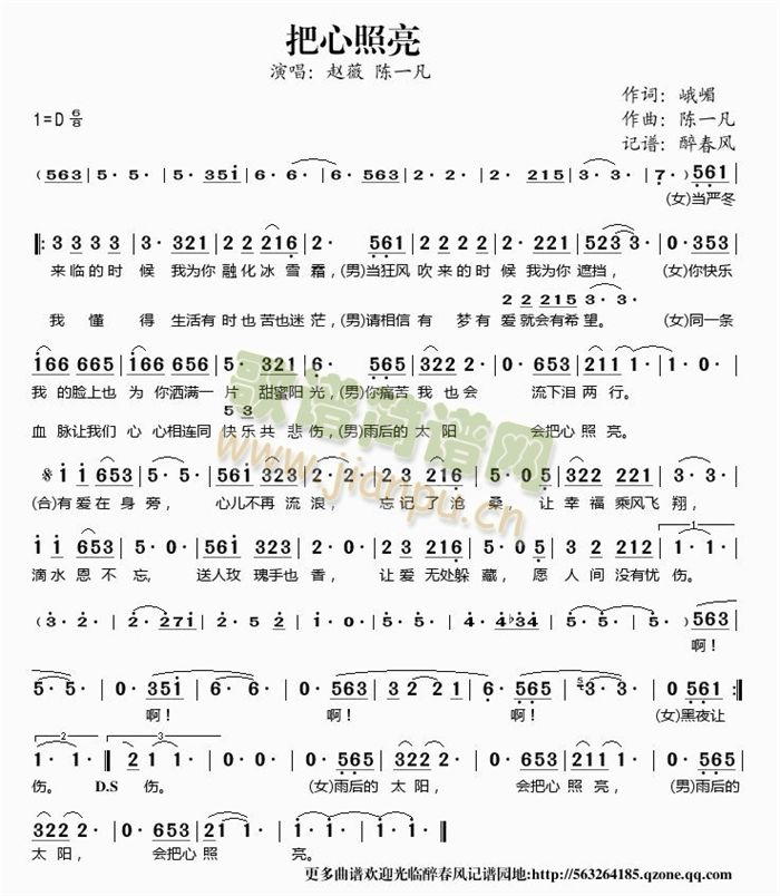 把心照亮(四字歌谱)1