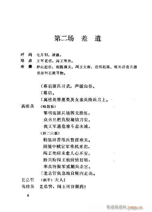 闯王平叛(四字歌谱)8