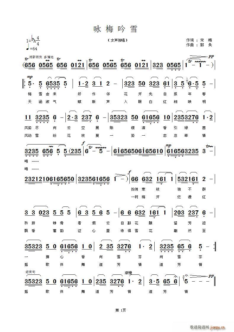 咏雪吟梅(四字歌谱)1