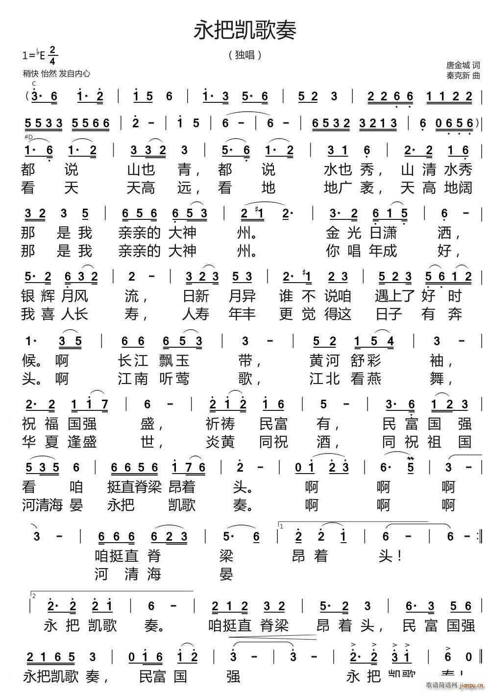 永把凯歌奏(五字歌谱)1