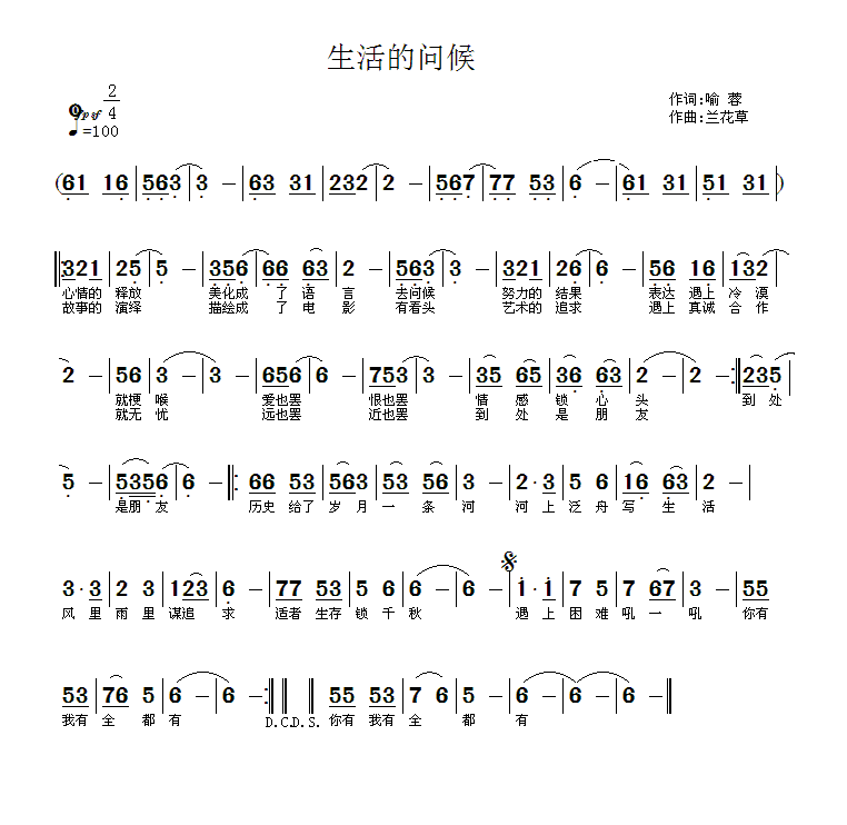 生活的问候(五字歌谱)1
