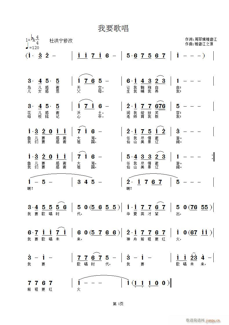 我要唱歌(四字歌谱)1