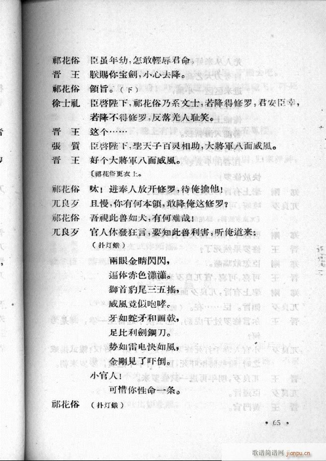 河北梆子汇编 第二集61 100(十字及以上)5