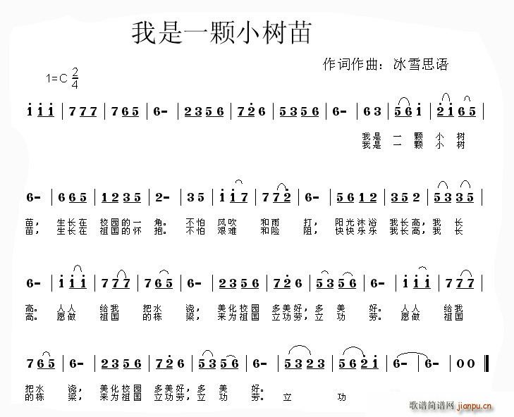 我是一颗小树苗(七字歌谱)1